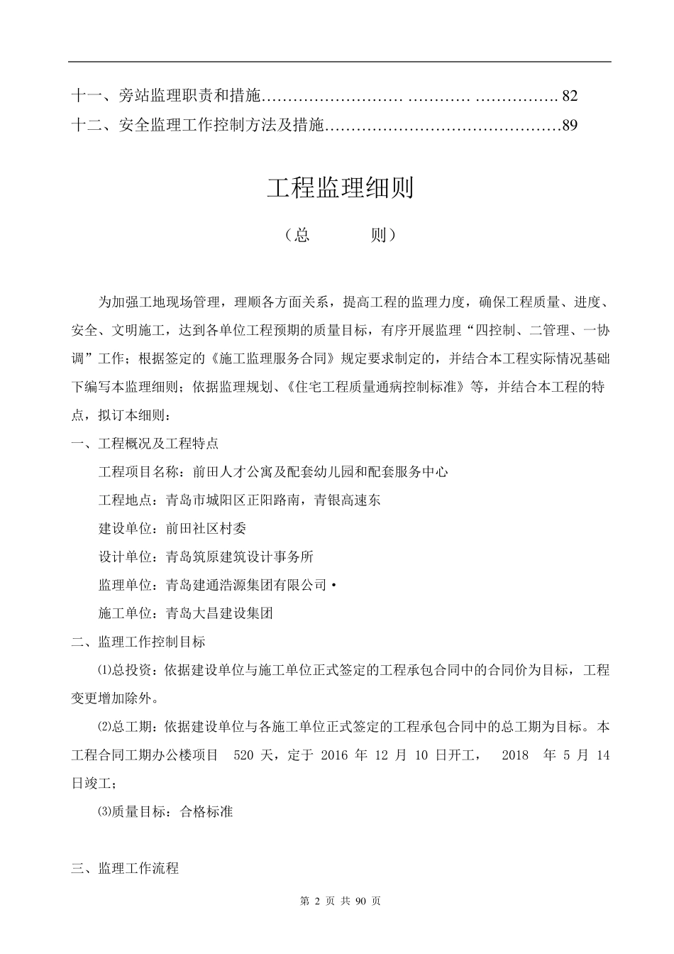 监理实施细则(各专业)_第3页