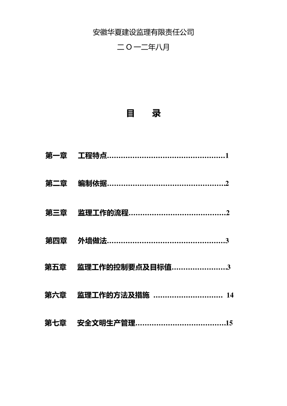 监理实施细则(外墙保温岩棉板)_第2页