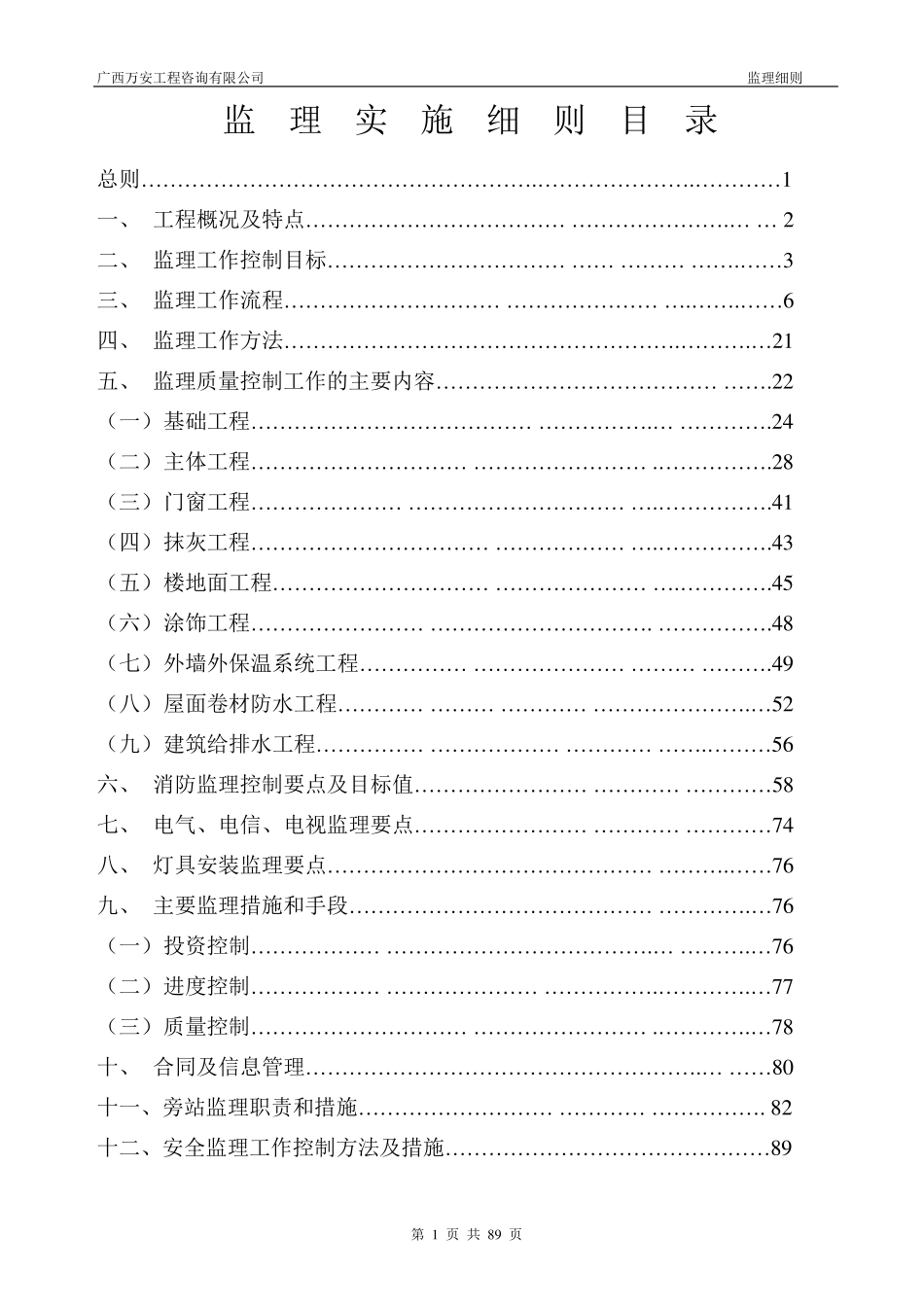 监理实施细则(总则)_第2页