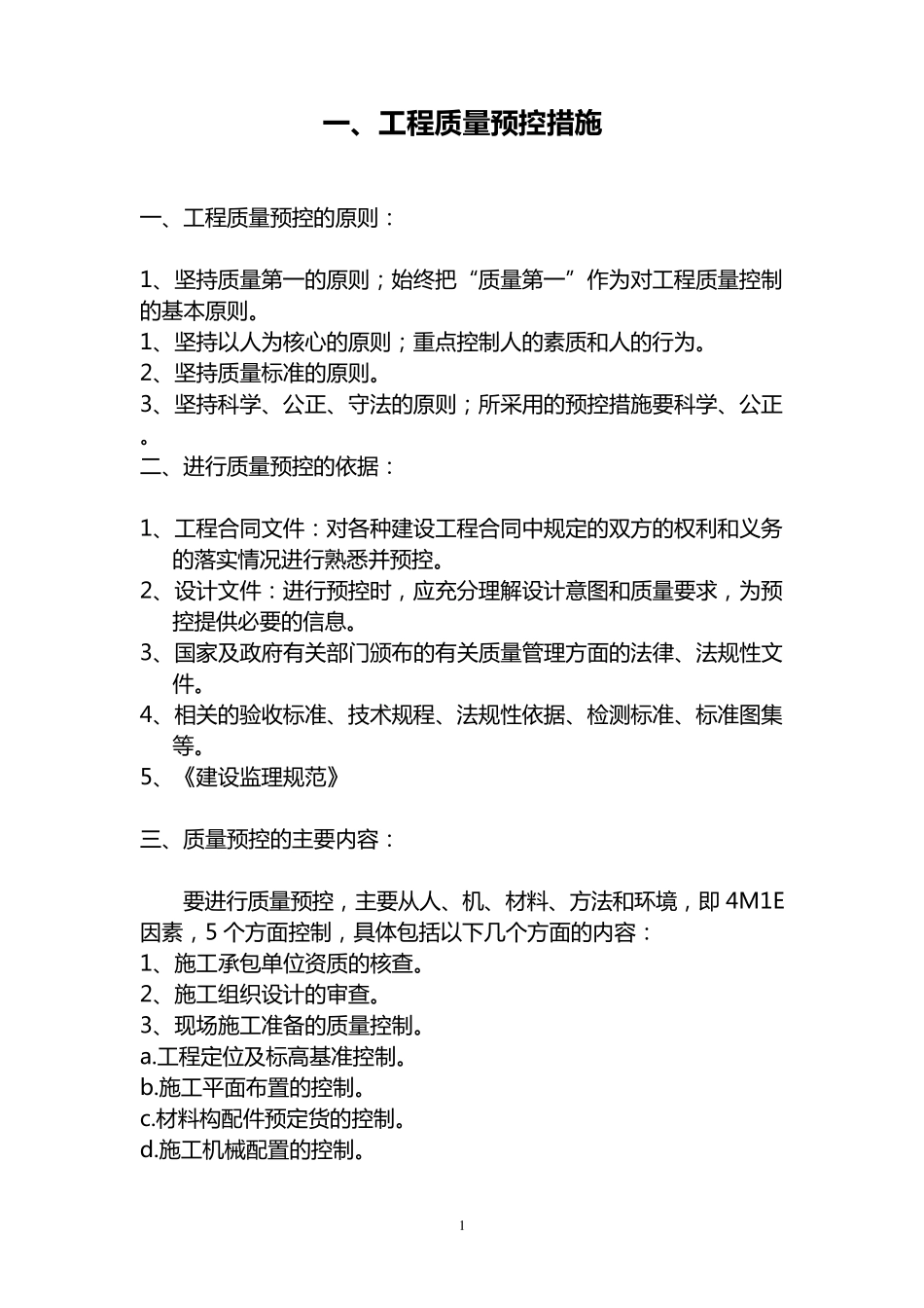 监理实施细则_第1页