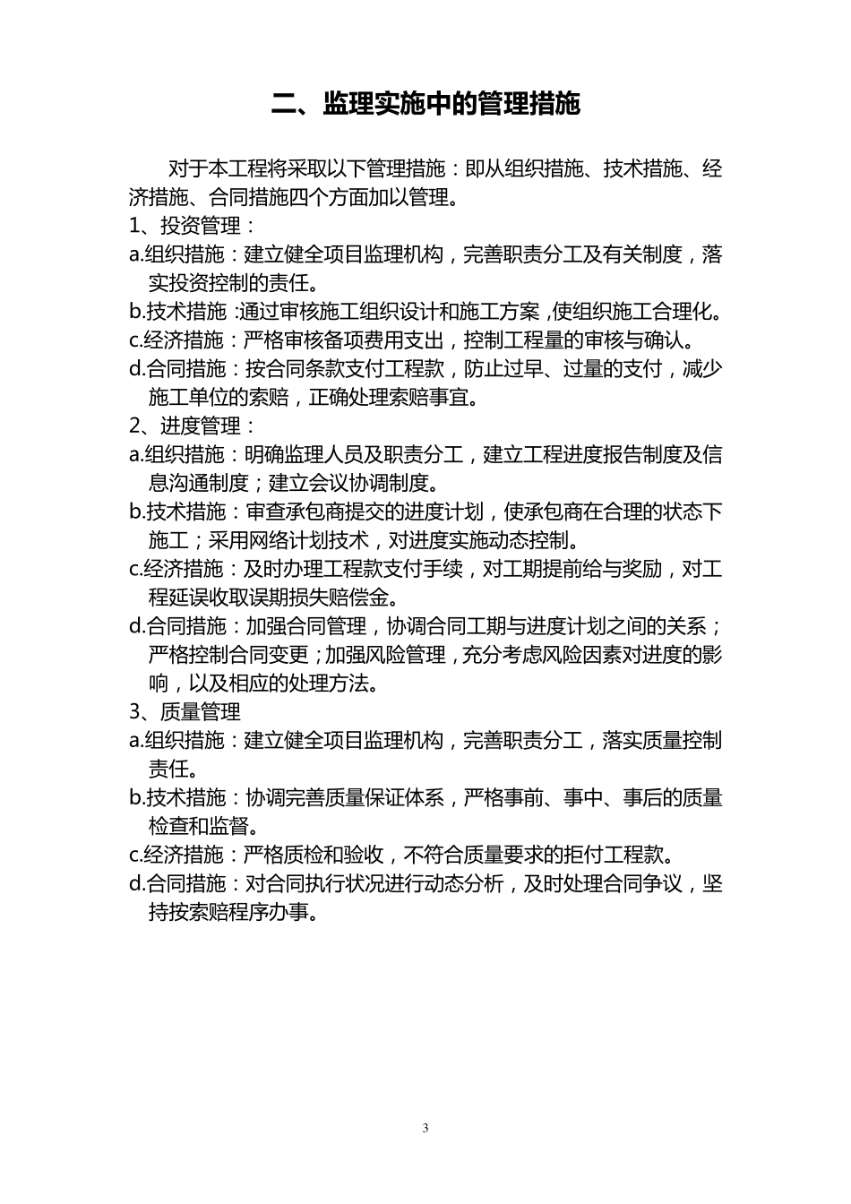监理实施细则_第3页