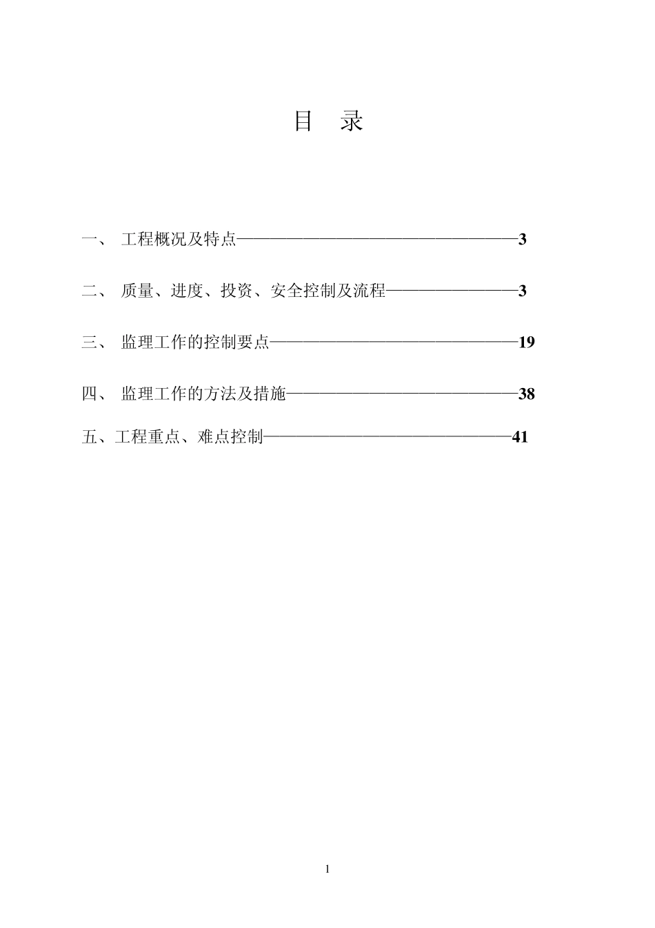 监理实施细则土建_第2页