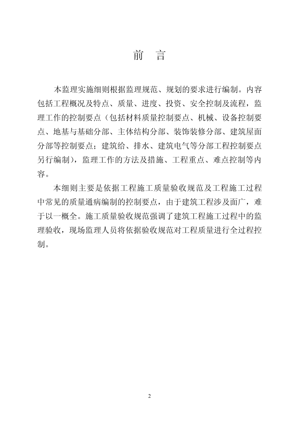 监理实施细则土建_第3页