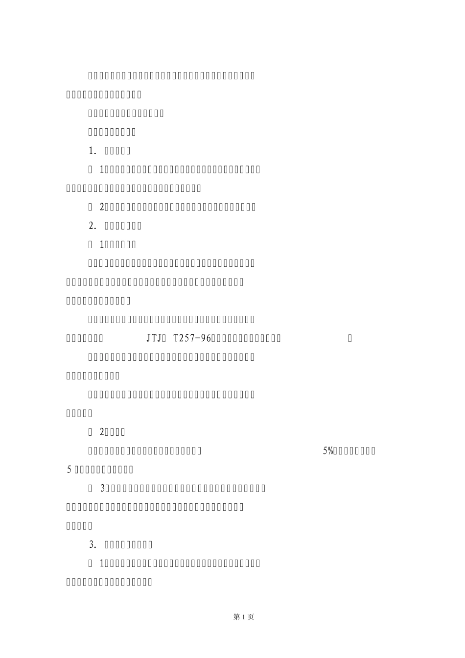 监理实施细则塑料排水板_第2页