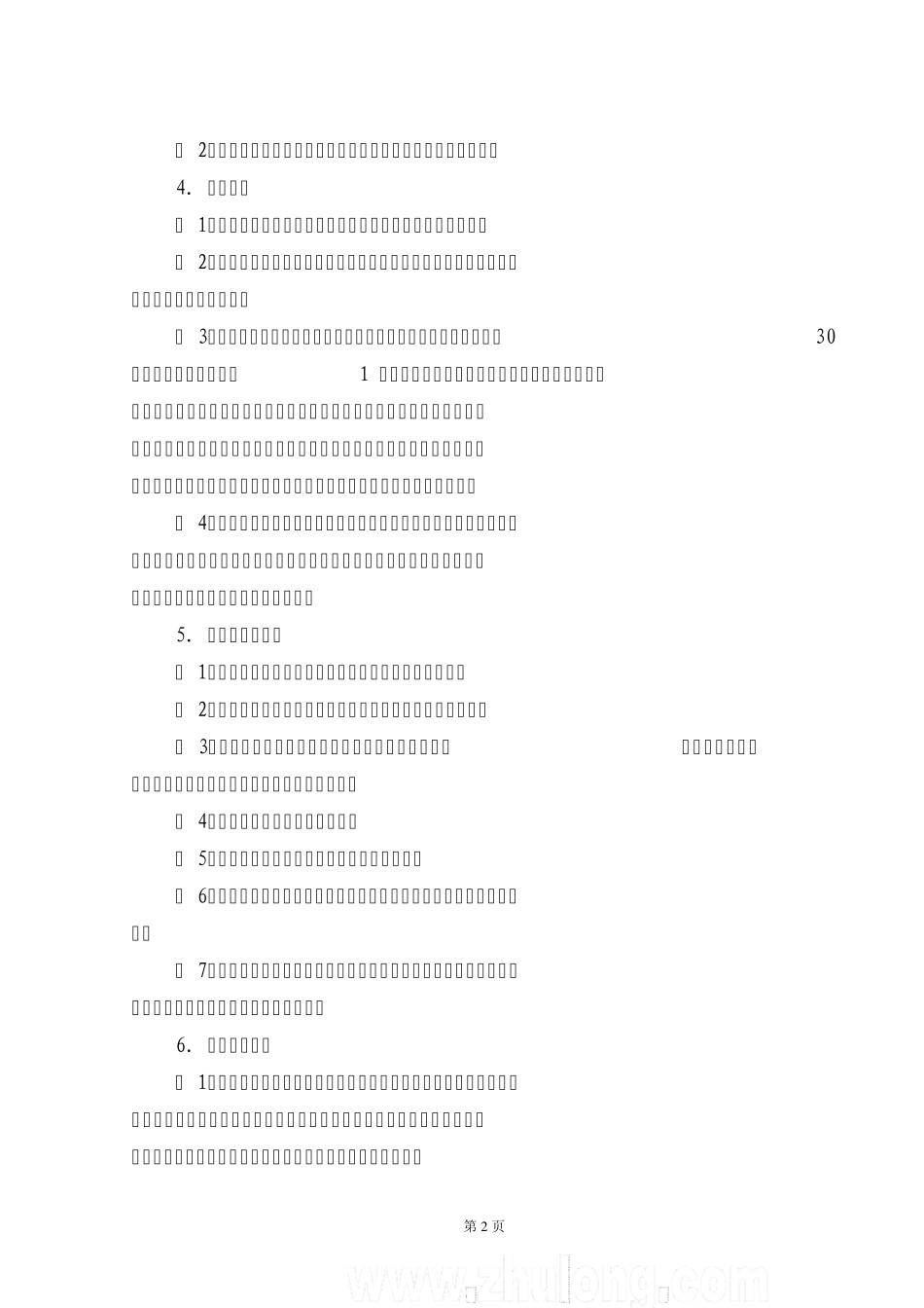 监理实施细则塑料排水板_第3页