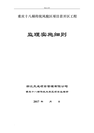 监理实施细则完整详细版