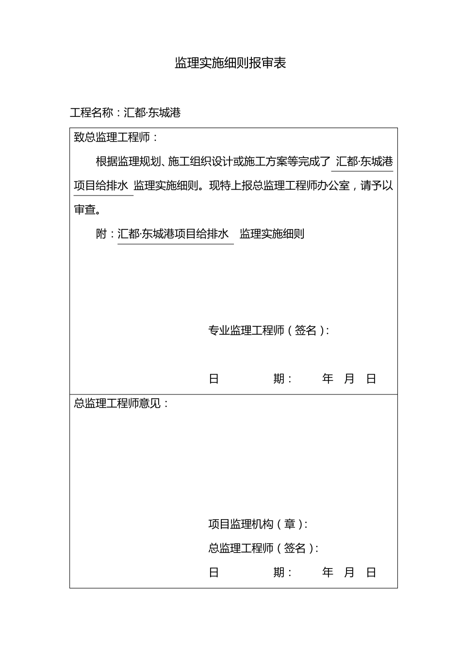 监理实施细则报审表_第3页