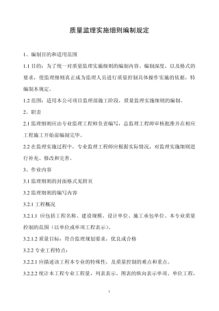 监理实施细则编制规定