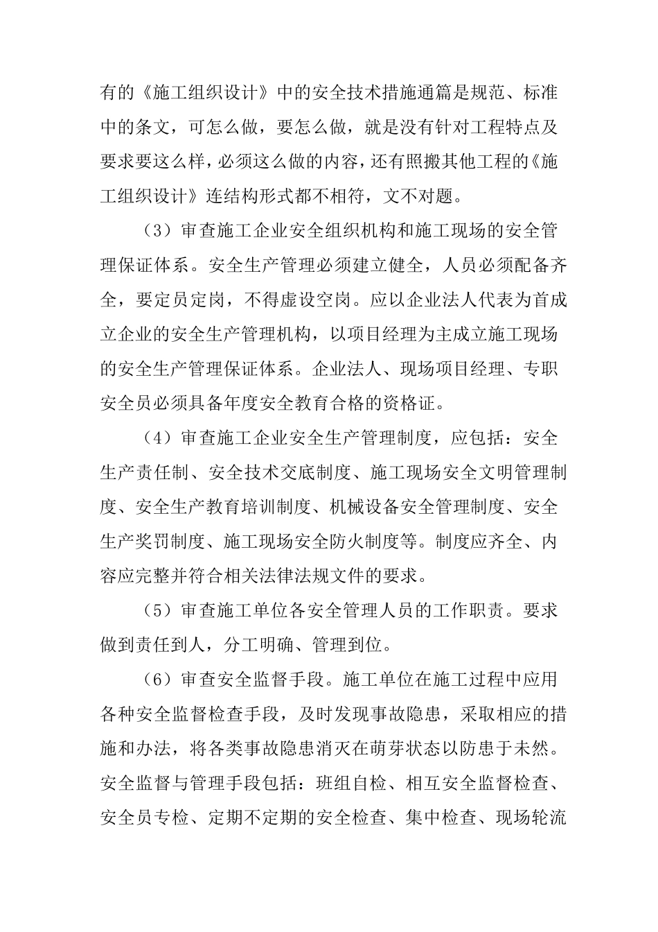 监理审查施工组织设计或专项施工方案要点_第3页