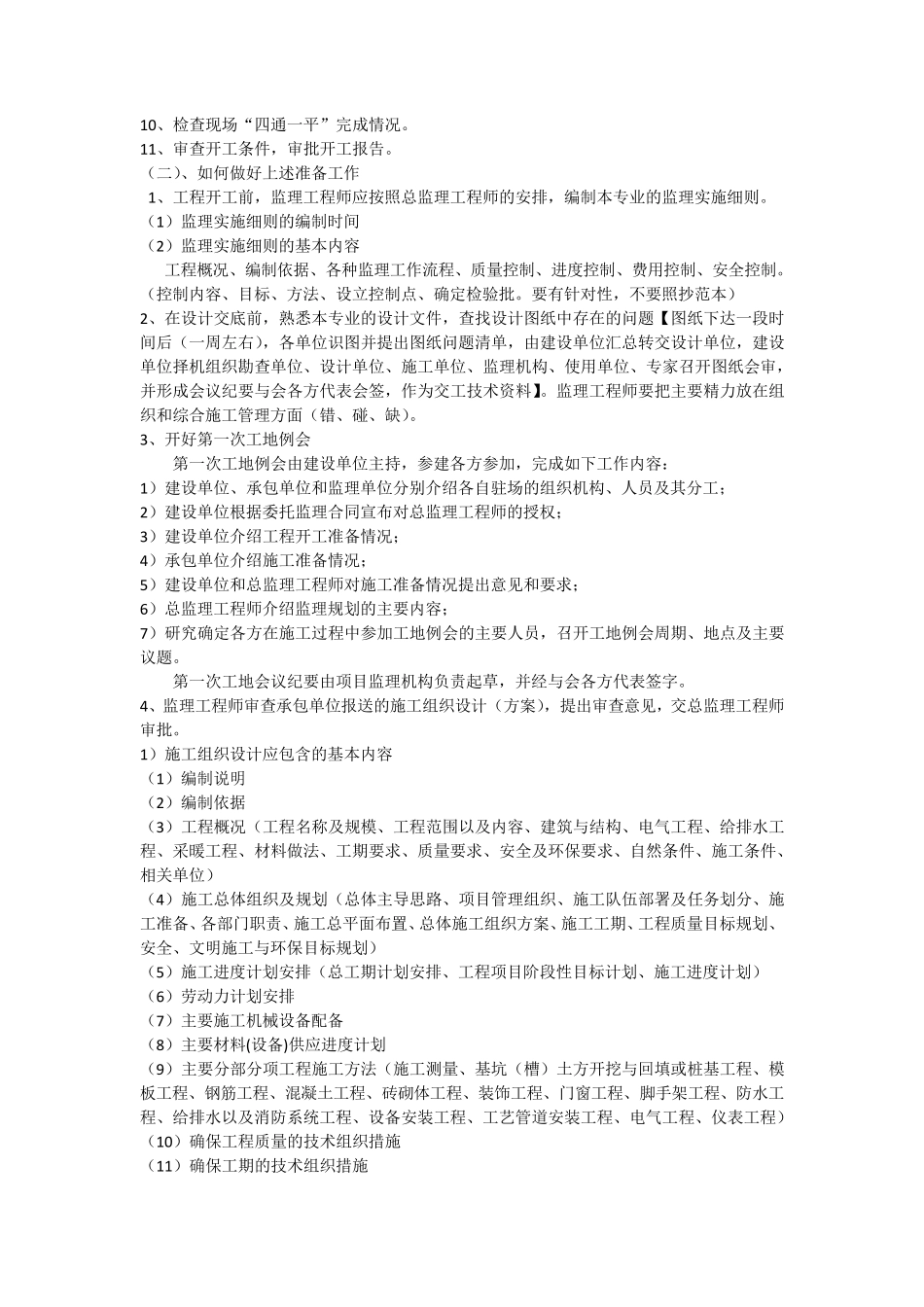 监理对公司建议_第3页