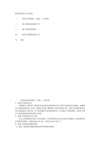 监理对公司建议