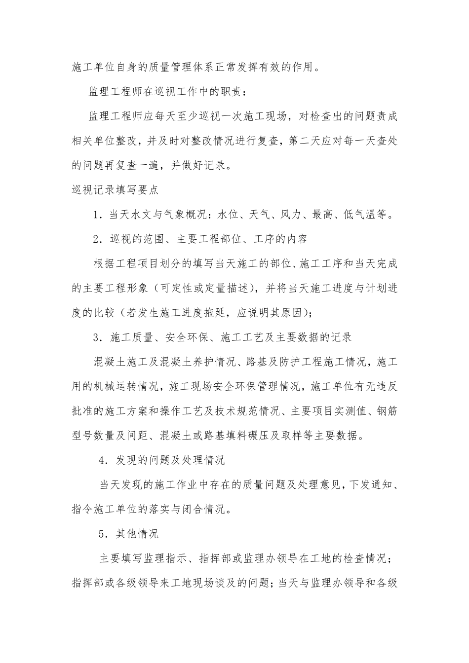 监理巡视旁站、及抽检计划_第2页