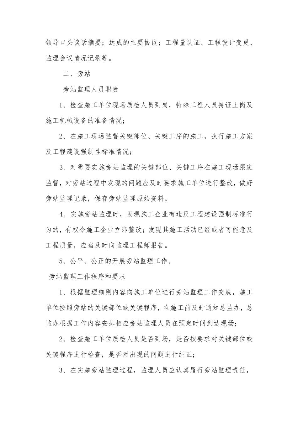 监理巡视旁站、及抽检计划_第3页