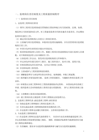 监理岗位责任制度