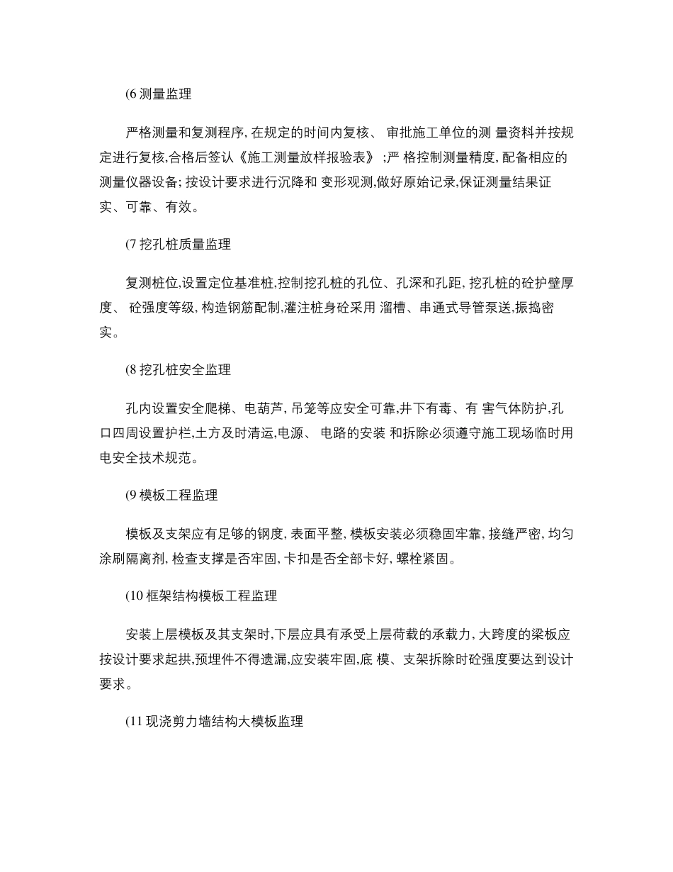 监理工作主要内容._第2页