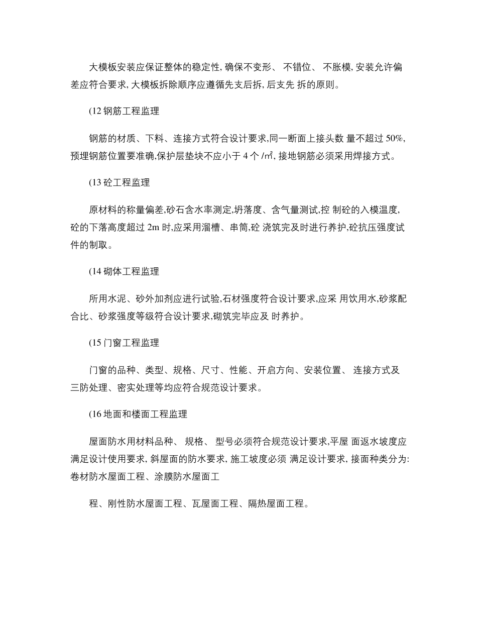 监理工作主要内容._第3页