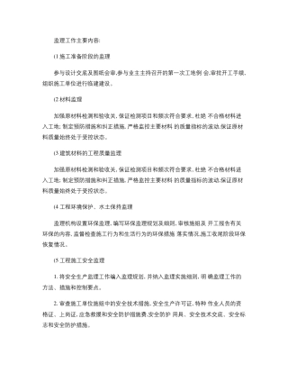 监理工作主要内容.