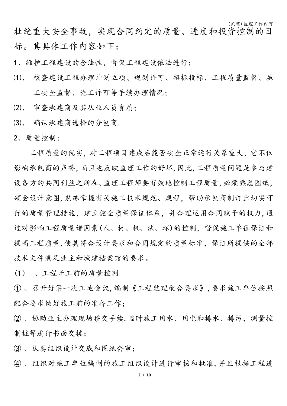 监理工作内容_第2页