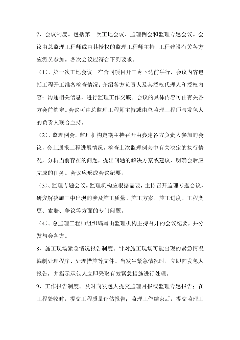 监理工作制度_第2页