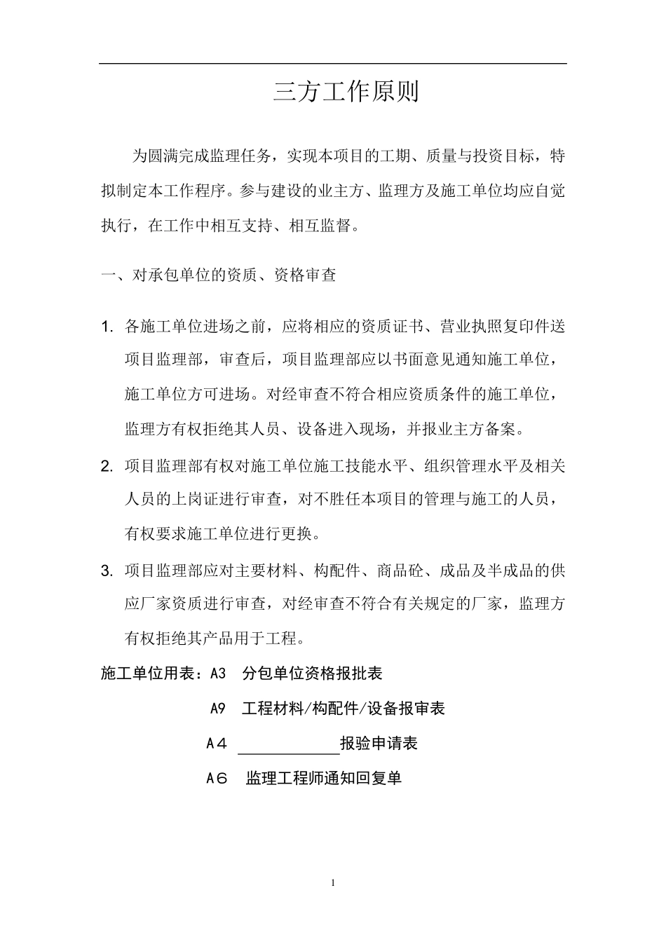 监理工作原则_第2页