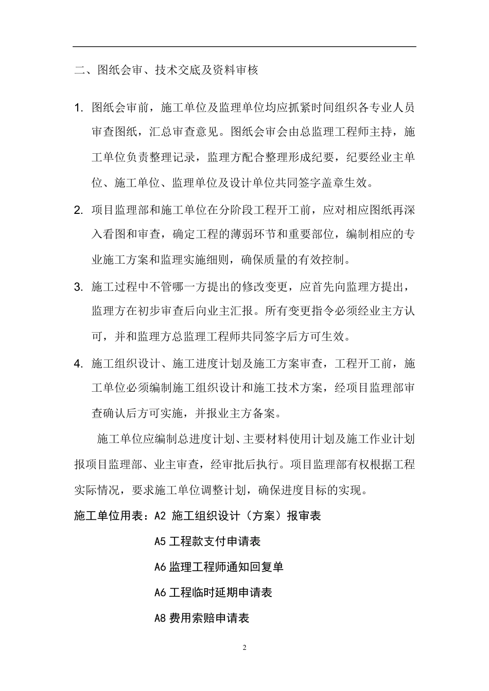 监理工作原则_第3页