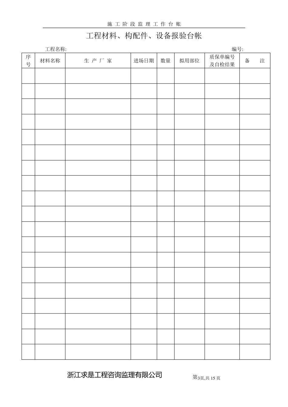监理工作台账_第3页