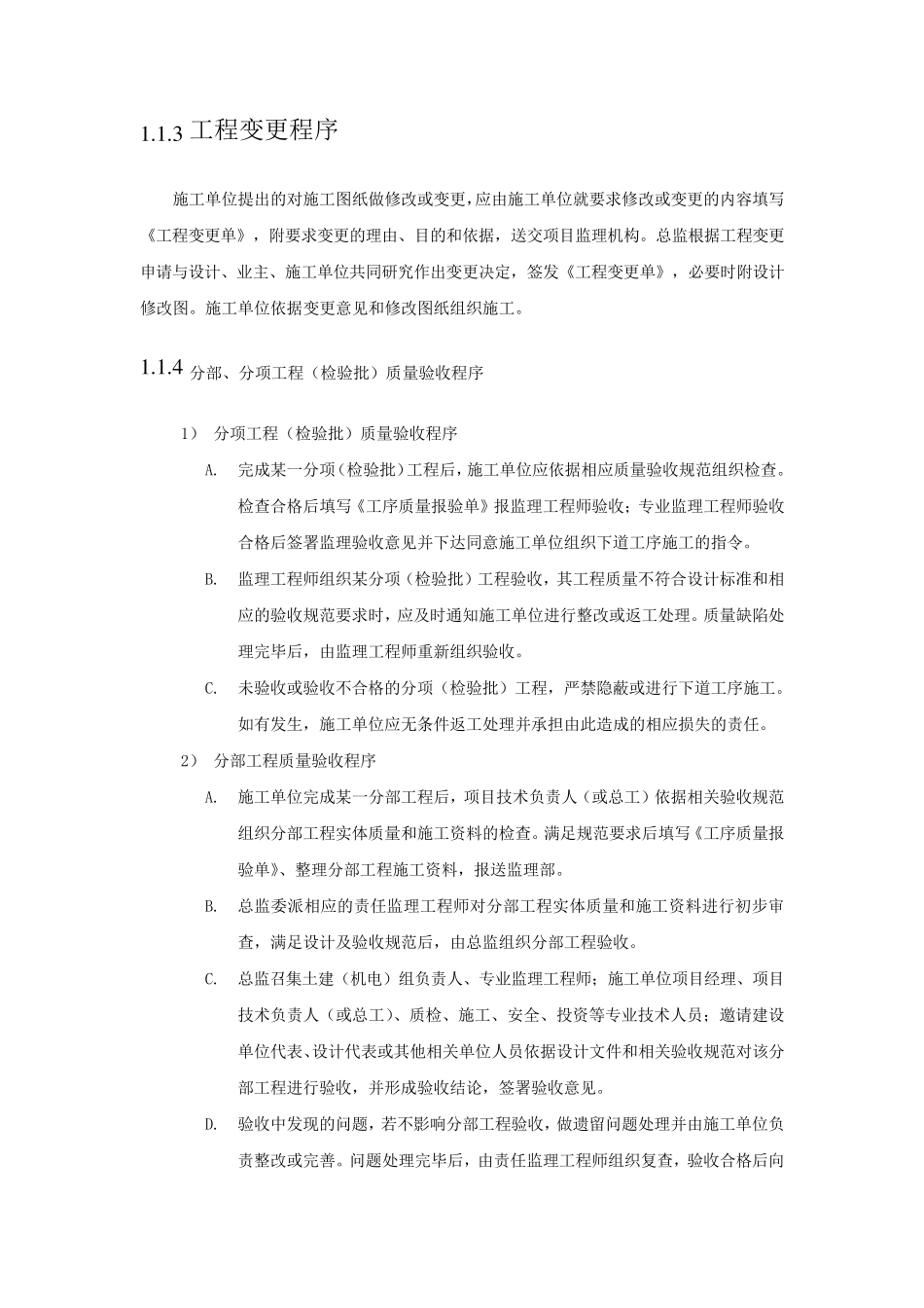 监理工作基本程序_第2页