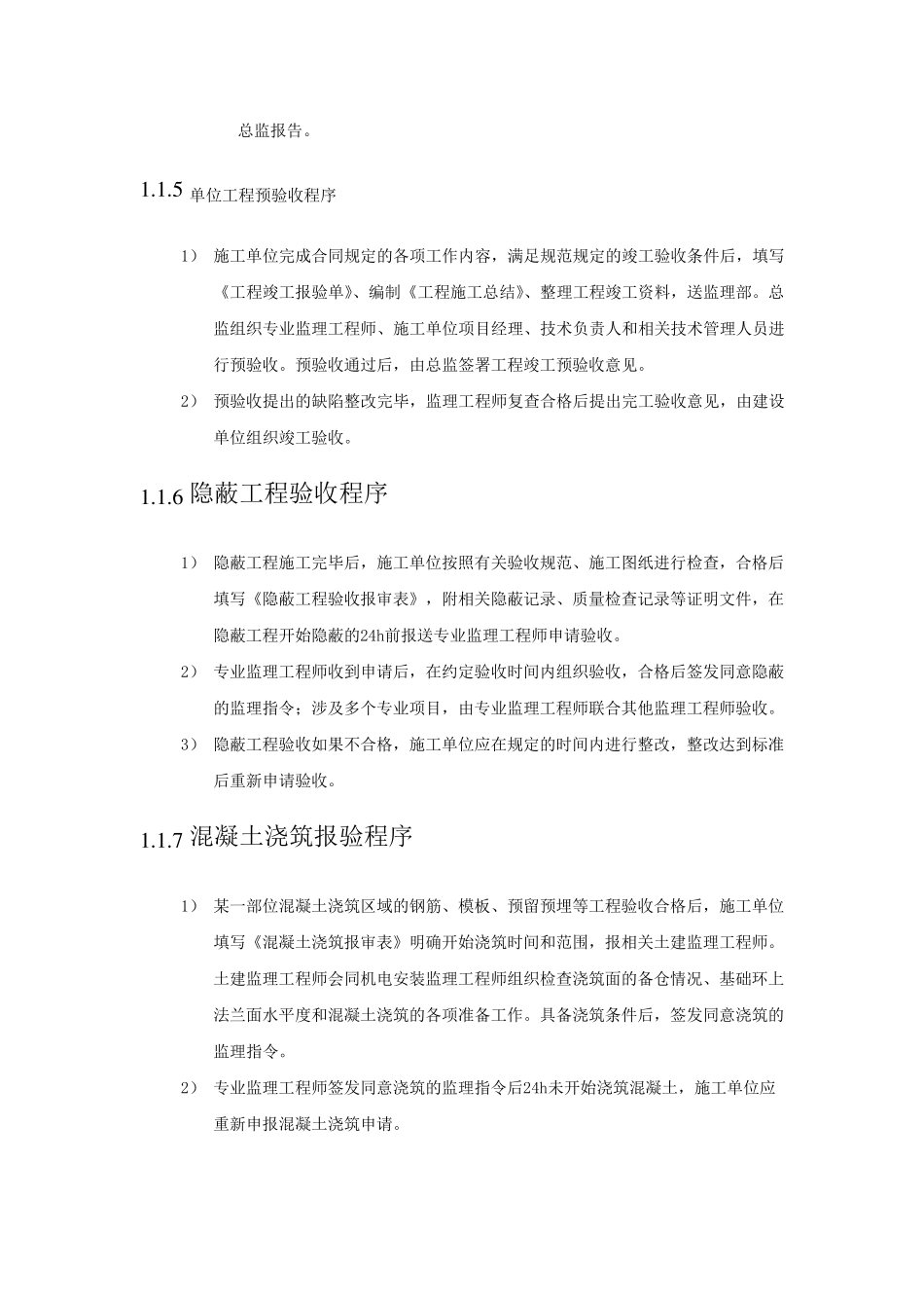 监理工作基本程序_第3页