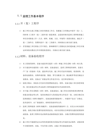 监理工作基本程序