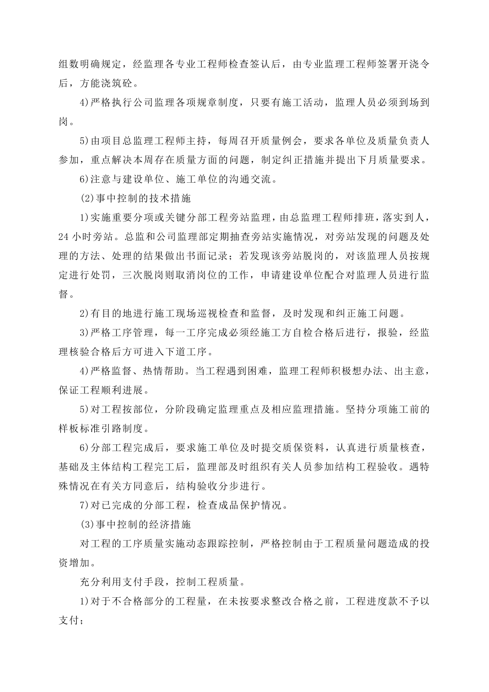 监理工作实施主动控制和动态管理的方案及手段(修改后)_第3页