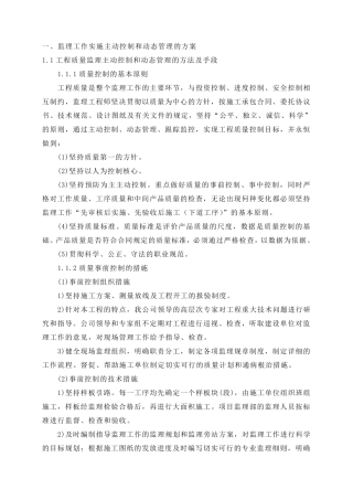 监理工作实施主动控制和动态管理的方案及手段(修改后)