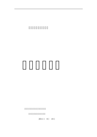 监理工作总结(机场大道)