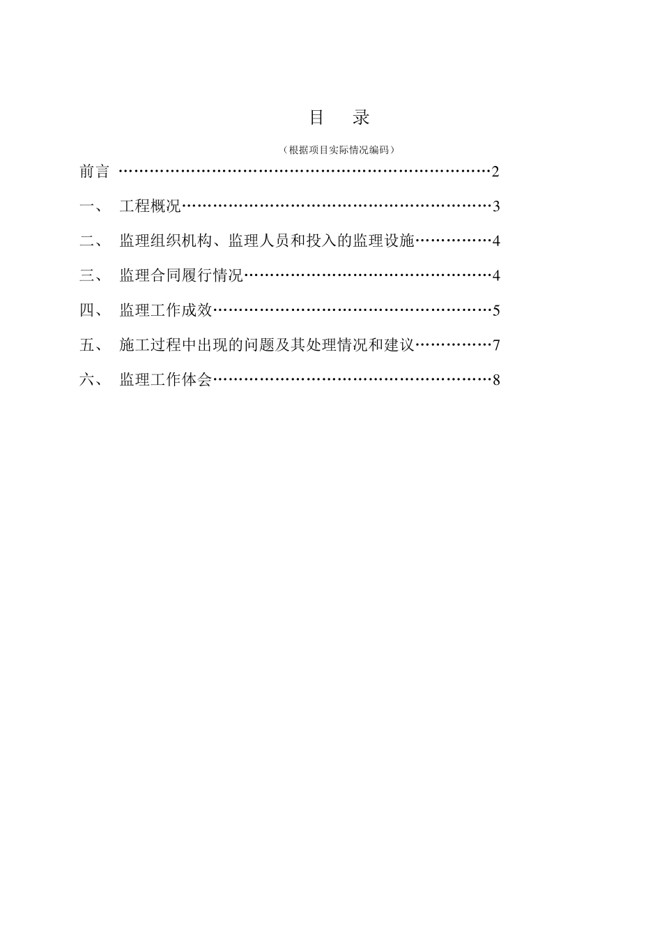监理工作总结_第2页