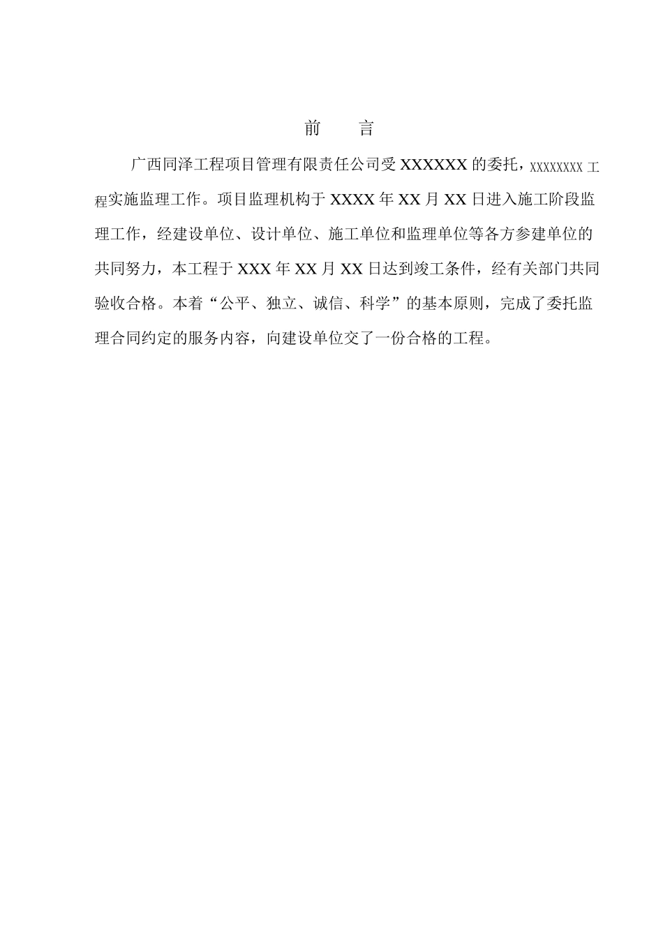 监理工作总结_第3页