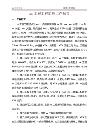 监理工作总结及质量评估报告
