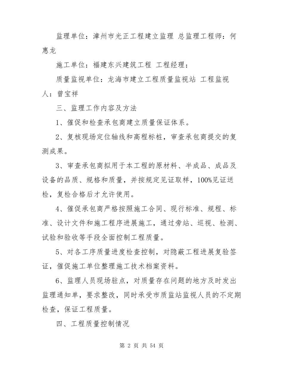 监理工作总结报告(共8篇)_第2页