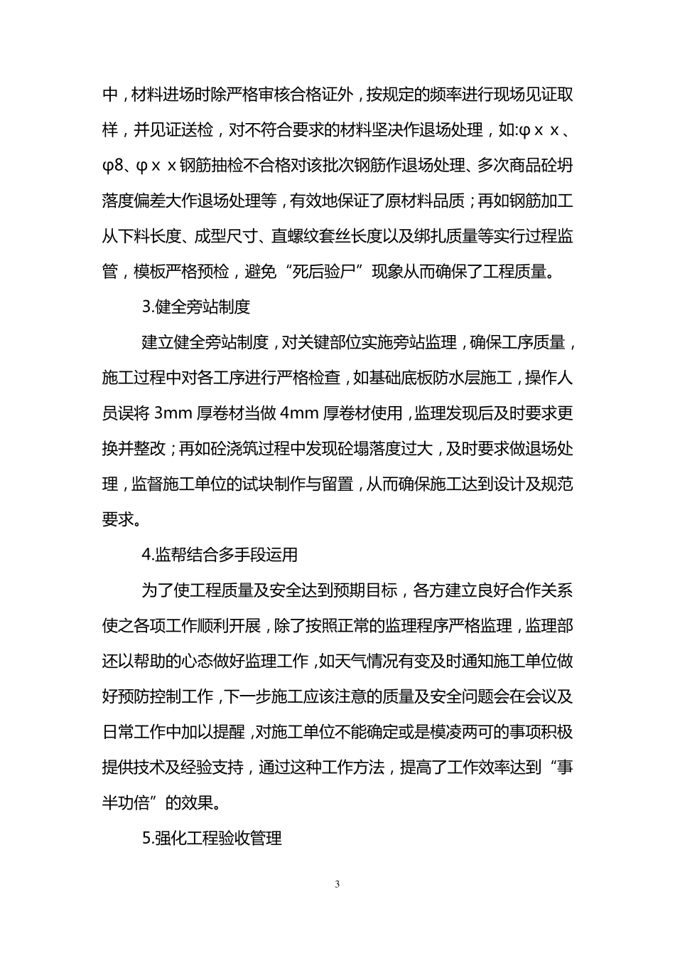监理工作总结范文(3篇)_第3页