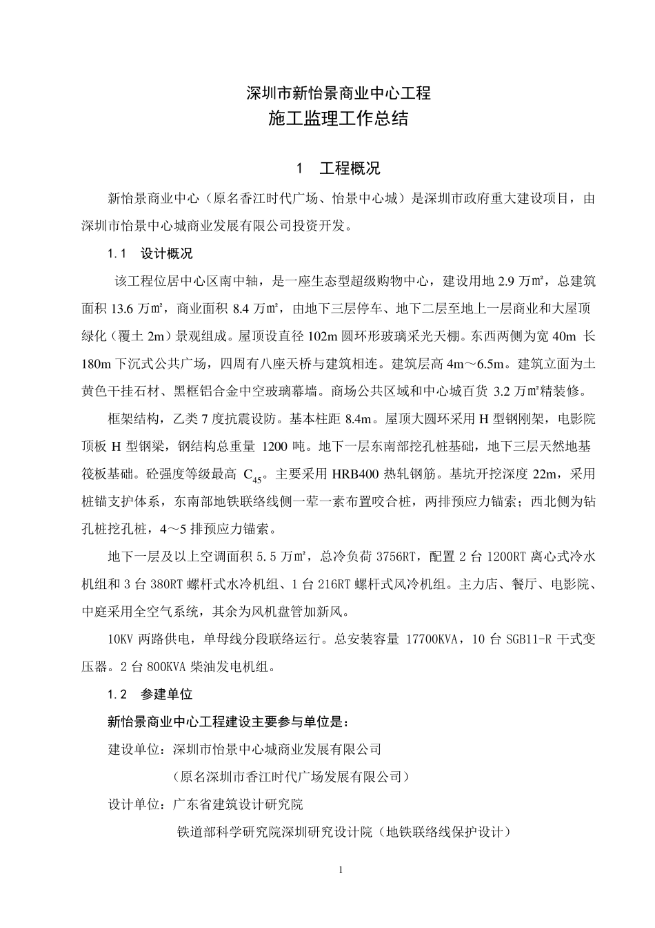 监理工作总结范文_第1页