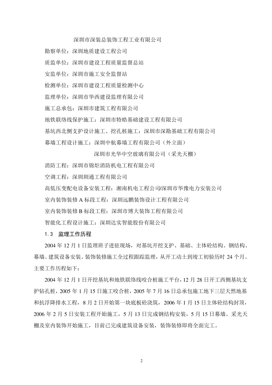 监理工作总结范文_第2页