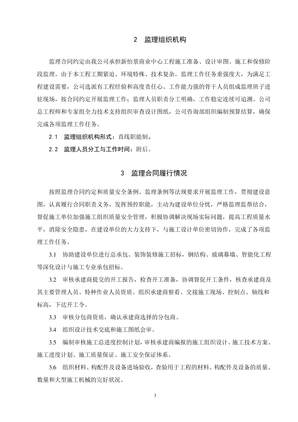 监理工作总结范文_第3页