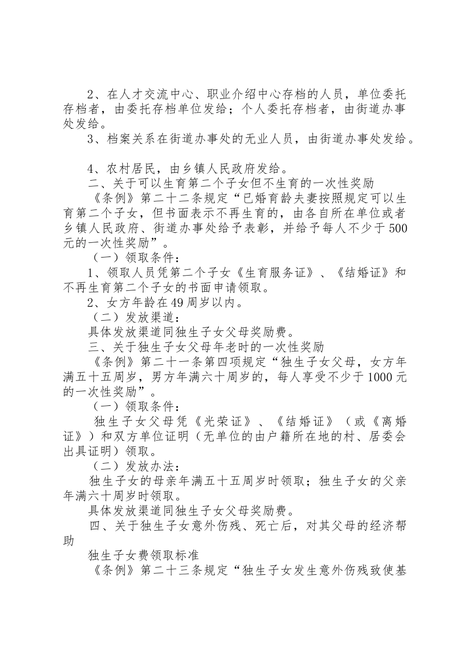 激励费发放申请书_第2页