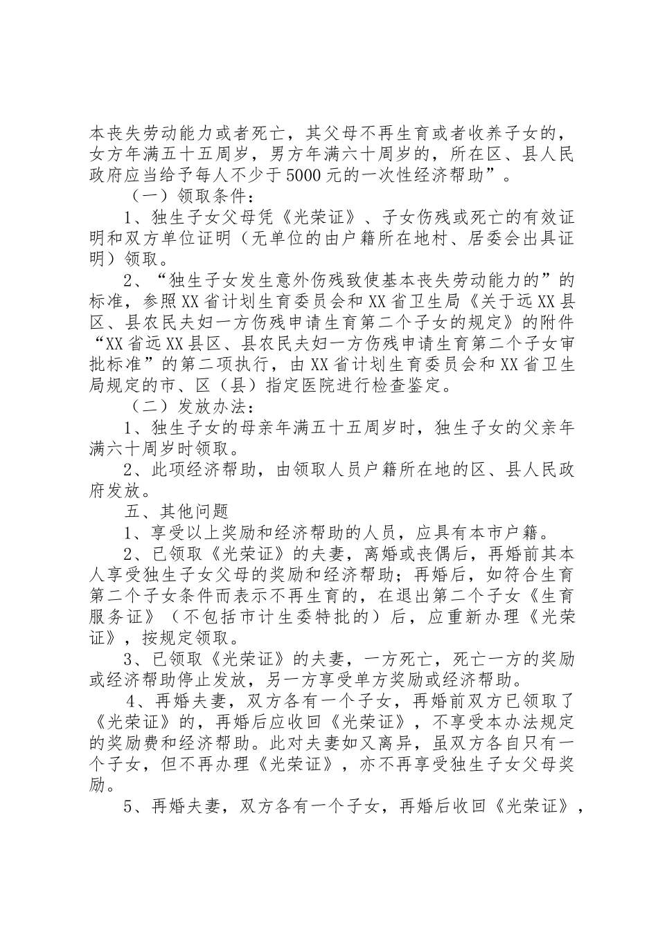 激励费发放申请书_第3页