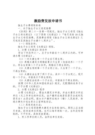 激励费发放申请书