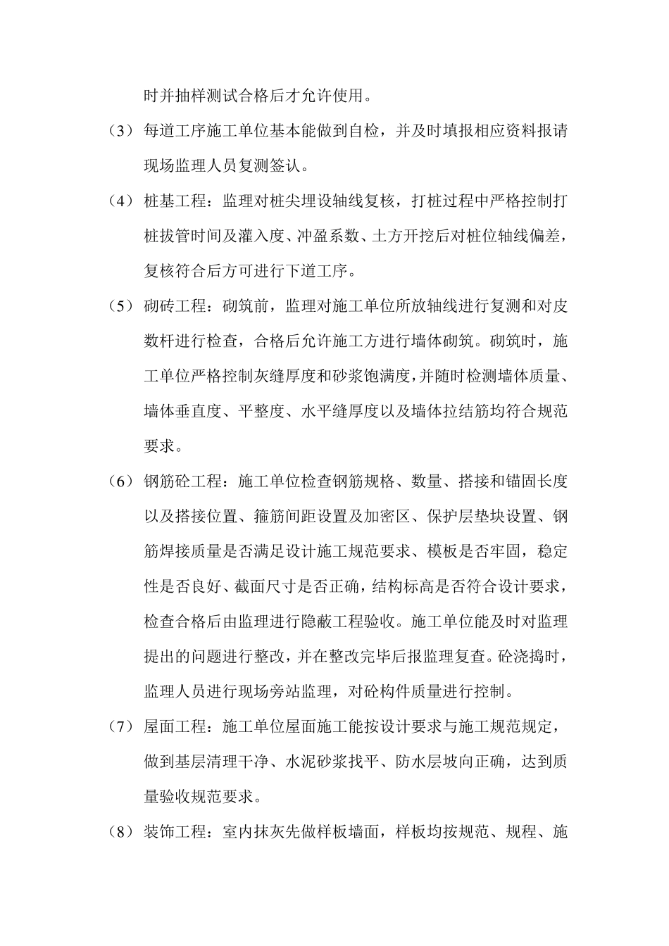 监理工作总结范本_第3页