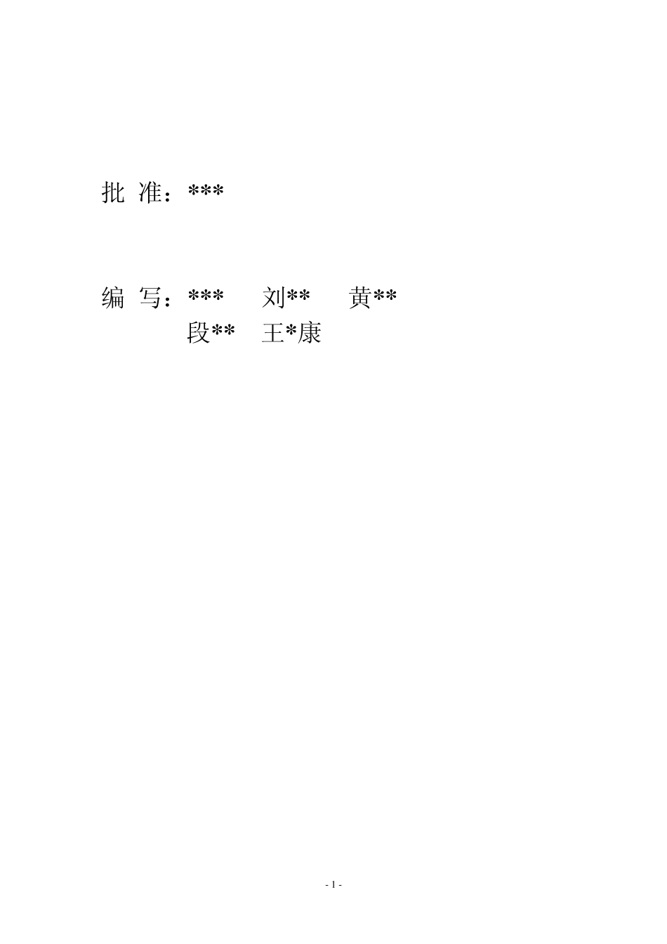 监理工作报告_第2页