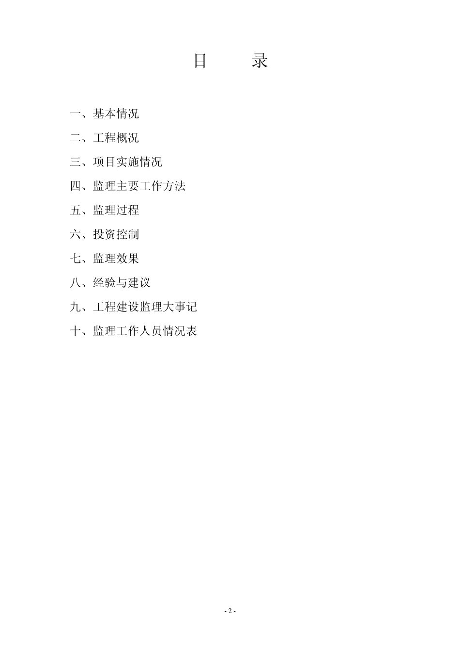 监理工作报告_第3页