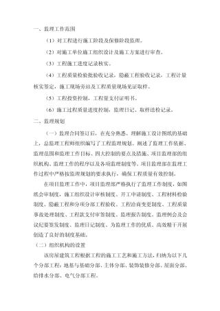 监理工作报告内容