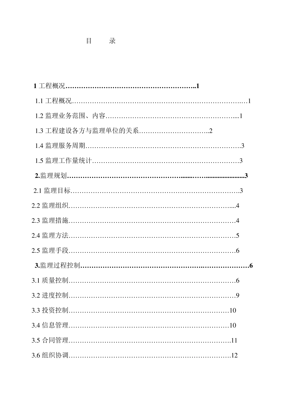 监理工作报告范本_第1页