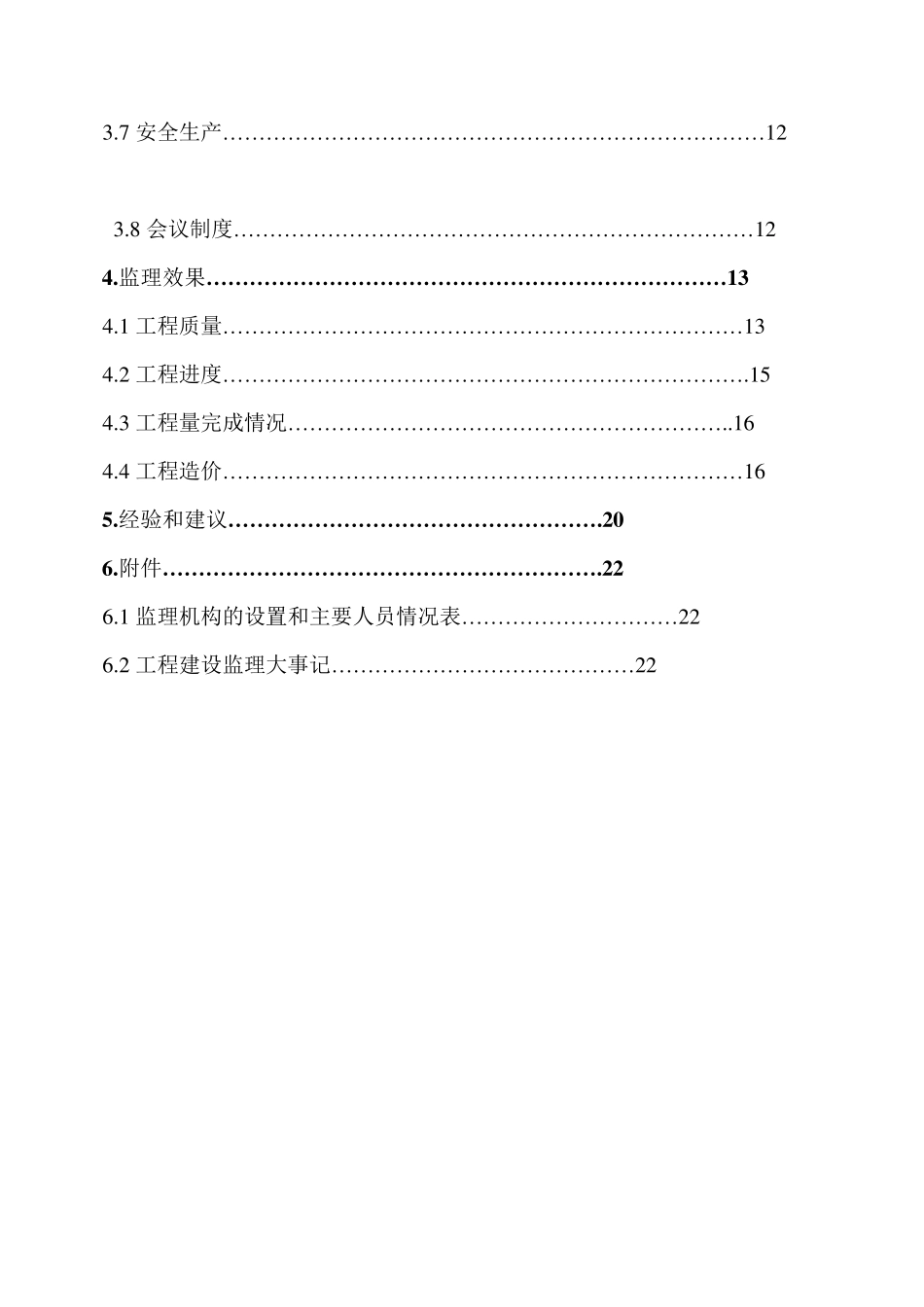 监理工作报告范本_第2页