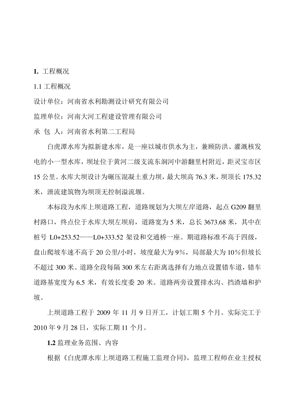监理工作报告范本_第3页